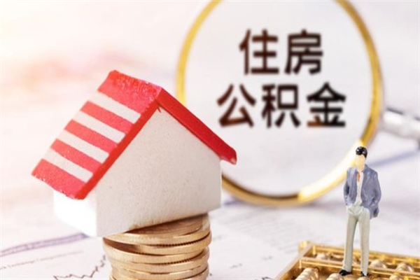 开平公积金离职后重新就职能取出来吗（公积金离职后还可以提取吗）